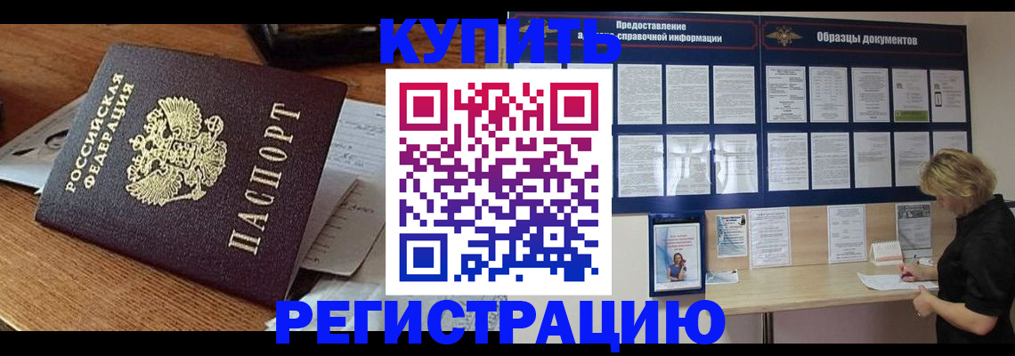 прописка регистрация в Ахтубинске